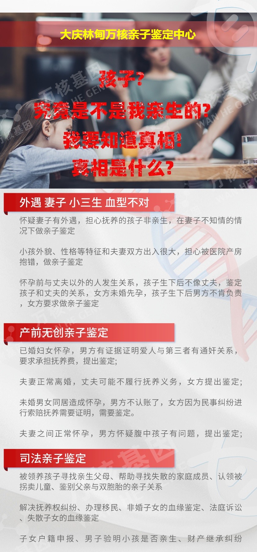 大庆DNA亲子鉴定机构鉴定介绍